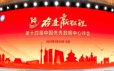 蝉联十强！数据中心又获奖了