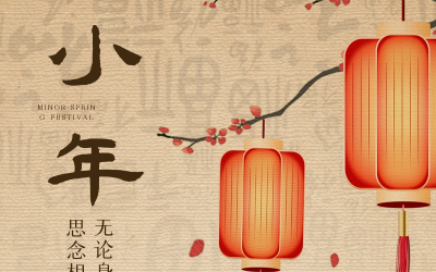 小年纳福瑞，新春序幕起