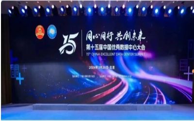 蝉联佳绩，卓越之路｜获“数据中心工程企业”前五强