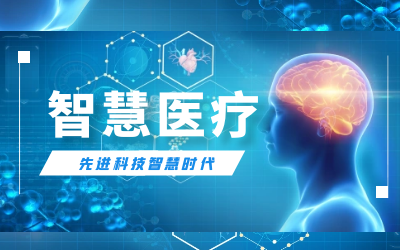 【喜讯】连中三标！数据赋能智慧医疗产业迈入开展快车道