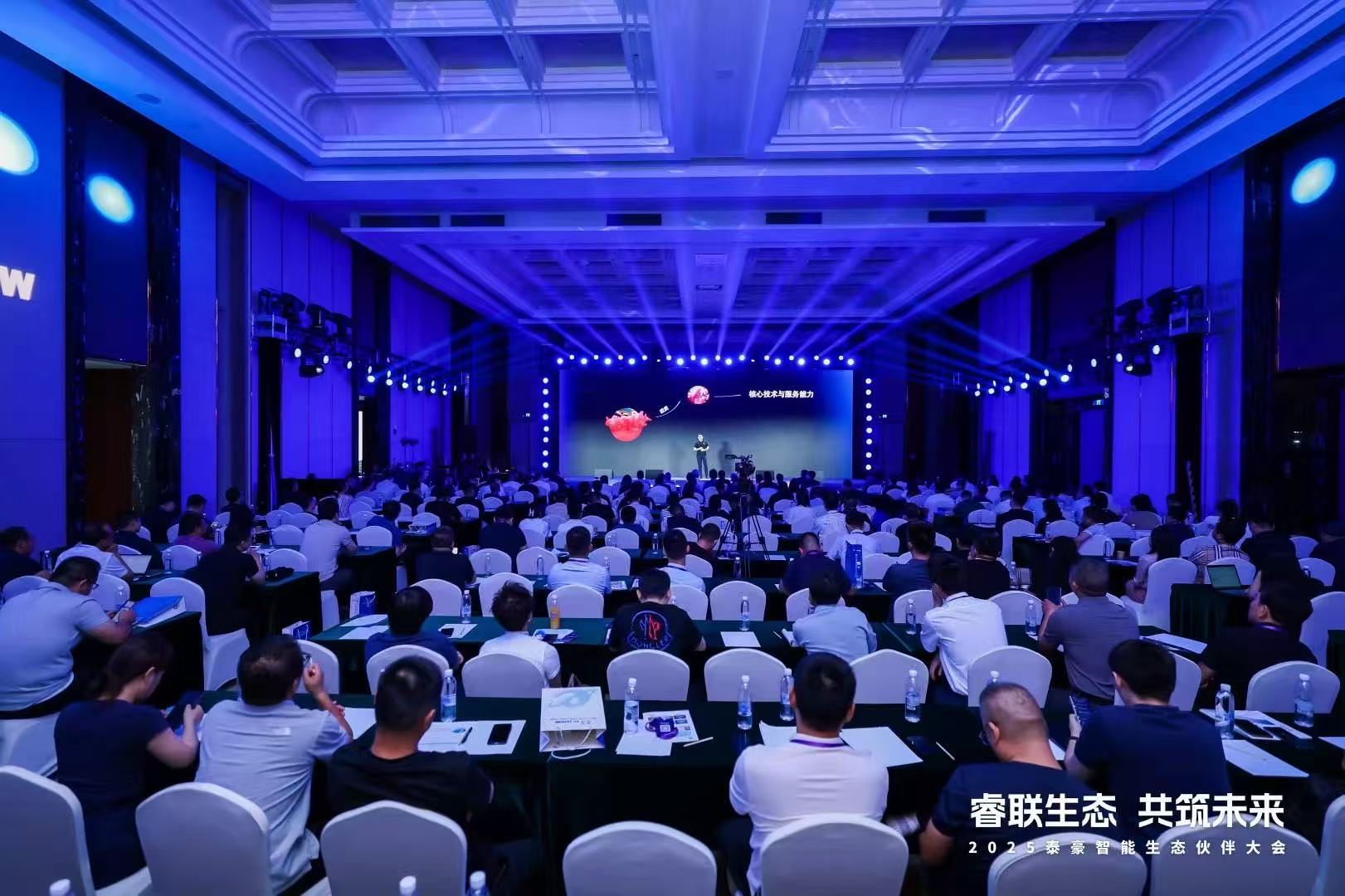 2025尊龙凯时智能生态伙伴大会在京圆满落幕：睿联生态，共筑数智未来